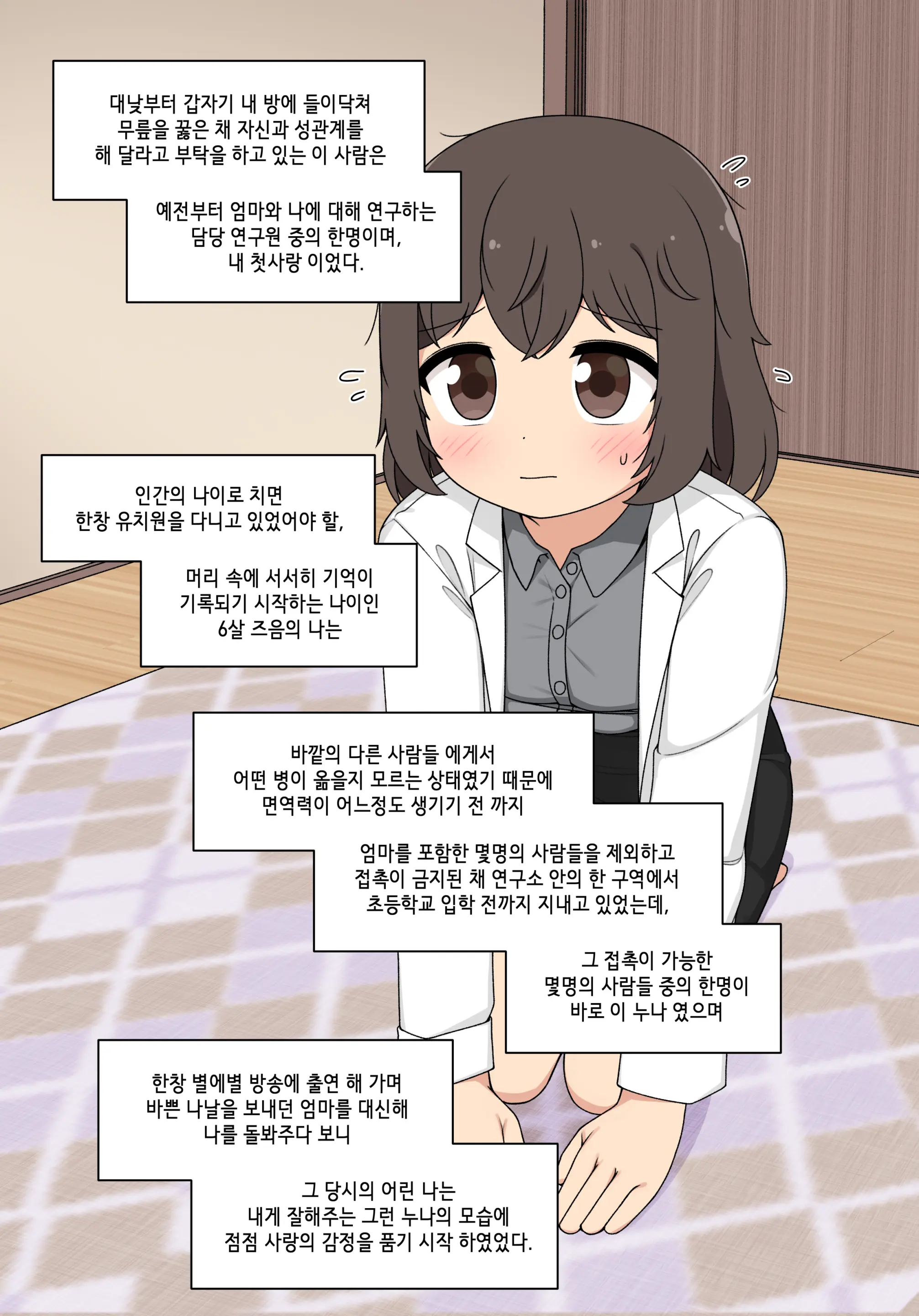 Elf Mama Ch1 - 10 | 엘프마망 1~10